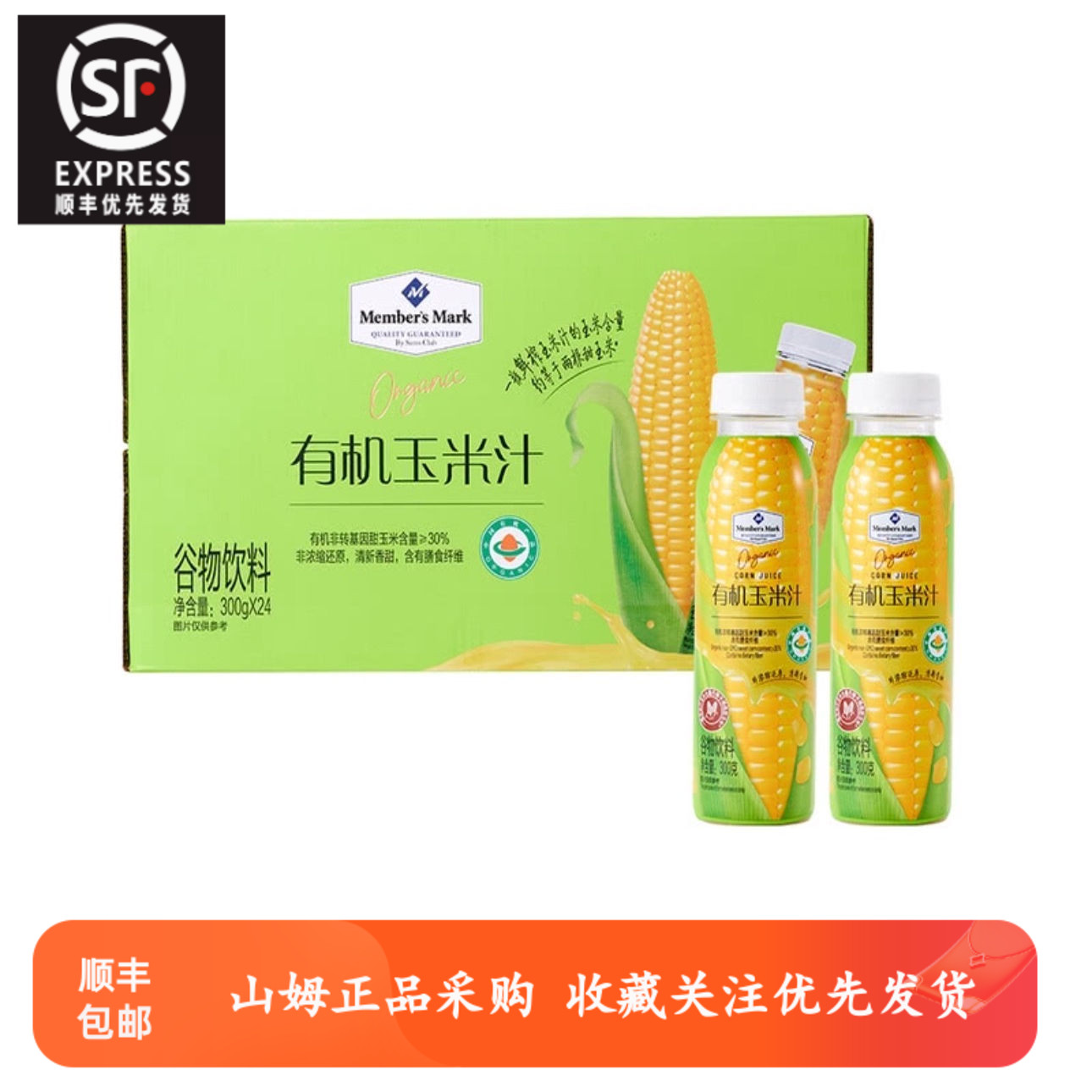 顺丰/京东 猫猫 山姆代购Member's Mark有机玉米汁300g*24瓶