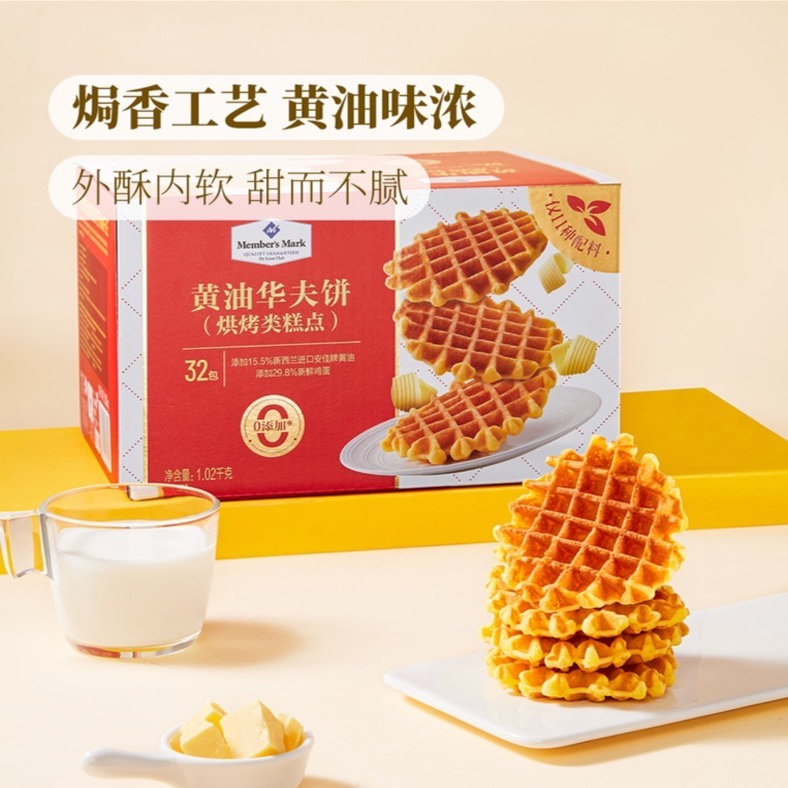 山姆代购 黄油华夫饼干1020g整箱烘烤糕点黄油蛋糕饼干休闲零食