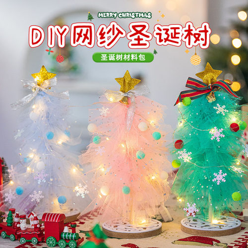 圣诞节创意圣诞树diy装饰