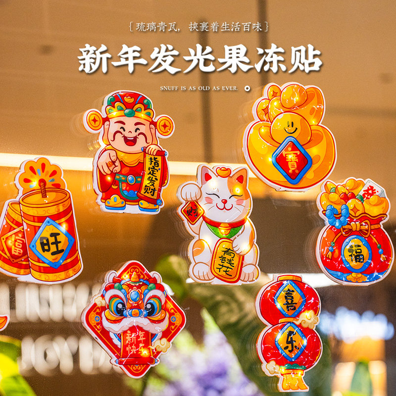2026新年装饰氛围灯果冻贴窗户春节彩灯led家用福字挂件过年灯笼,节庆用品/礼品,装饰灯,淘宝优惠券,粉丝福利购,淘宝优惠卷