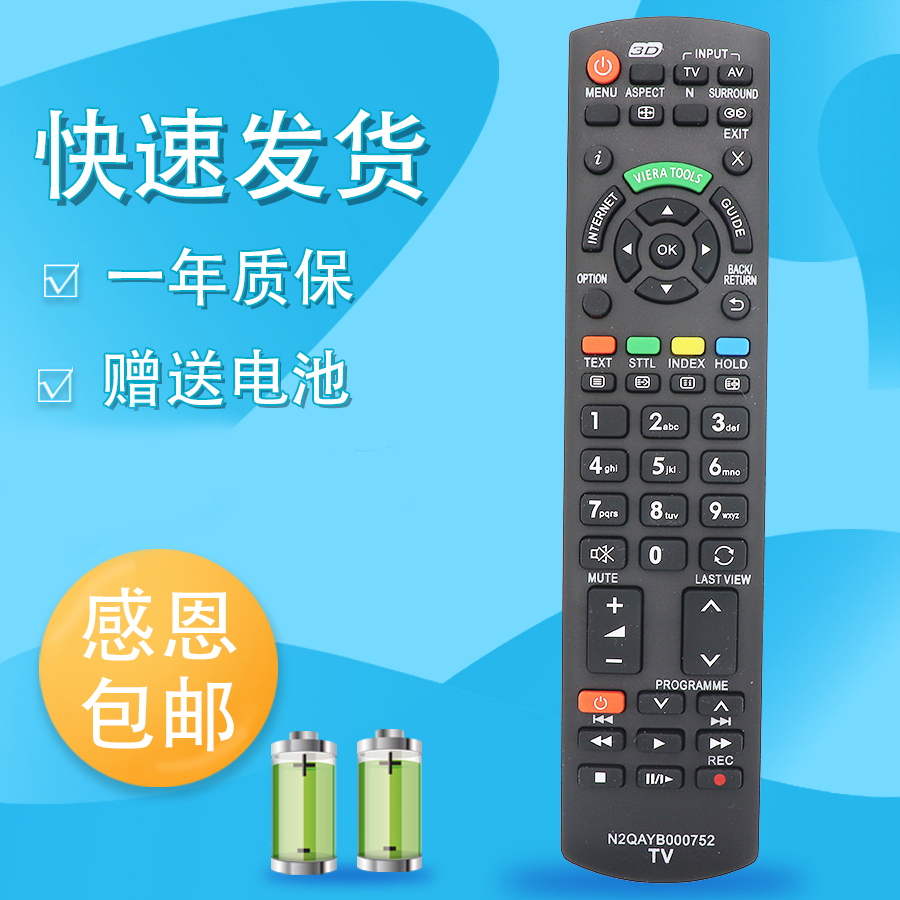 适用松下4K电视机遥控器N2QAYB000572 N2QAYB000752 N2QAYB000715英文按键