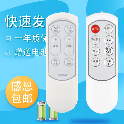 适用艾美特电风扇塔扇摇控器 FT10H 10BP FT10P S35108R S35108-