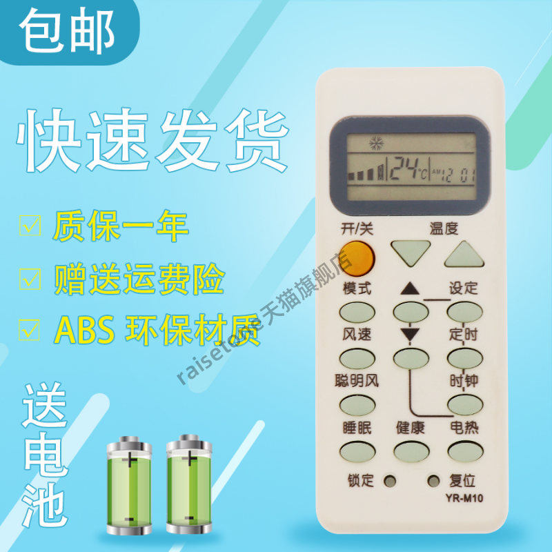 raisetone适用于海尔空调遥控器通用挂机柜机统帅小状元yr-m10 m09 KFR-35GW