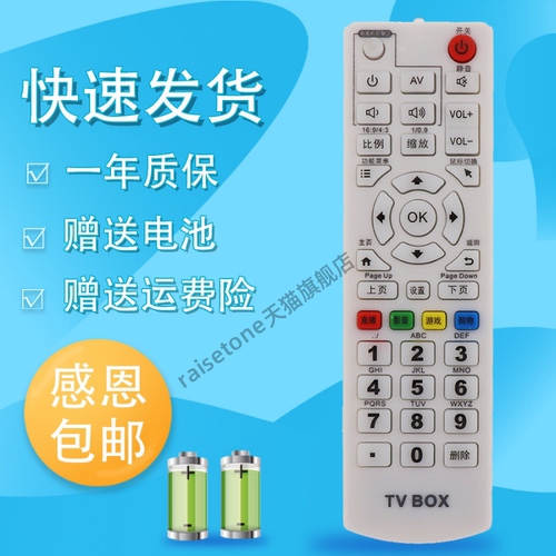 适用于MSIDIGTAL/微星视道网络机顶盒遥控器RM701 RM702 Q7蓝光3D智能云