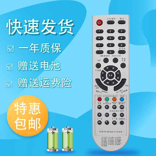 适用于创维电视遥控器YK-63PM 63LC 通用YK-62PG  26L08HR 26L03HR 32L08HR  26L08HR 32L05HR 26L16SW 8M01
