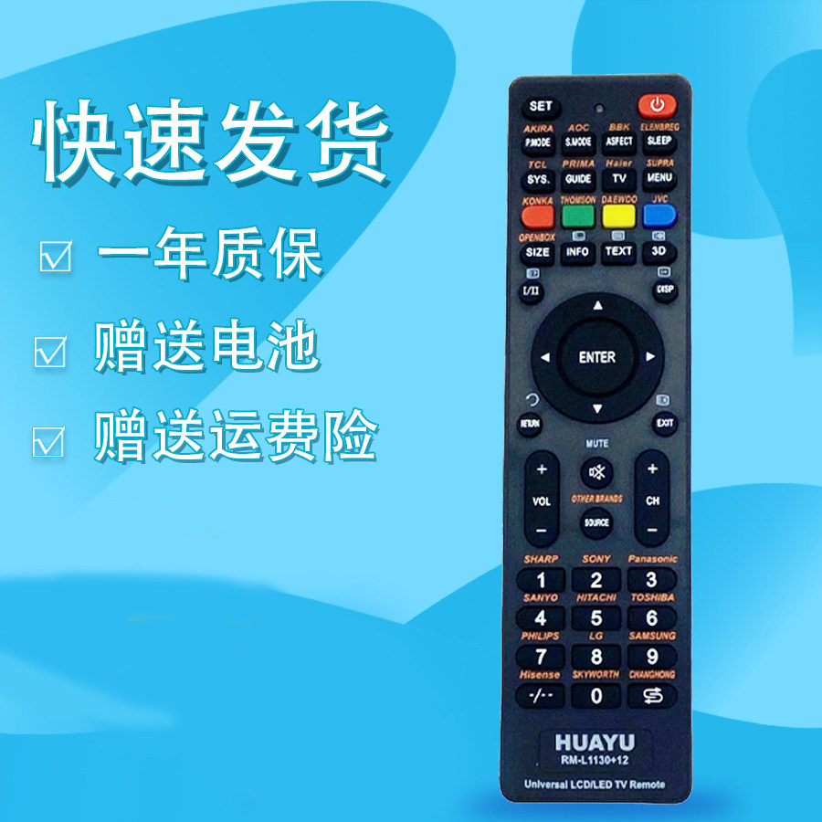 适用于HUAYU华宇RM-L1130+8万能液晶电视机通用型遥控器 英文升级版