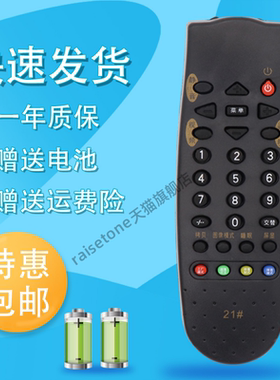 raisetone适用于3S28 5S28创维电视遥控器21#25NX9000外形按键功能一致即通用