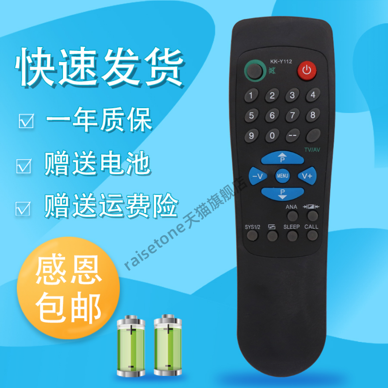 raisetone适用于用于康佳电视遥控器 KK-Y100 Y112 Y141 Y168 Y171 Y179品质