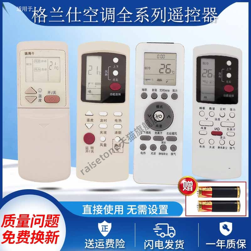 raisetone适用于Galanz/格兰仕空调遥控器万能通用免设置 挂机柜机GZ-50GB 31B 03B 39GB 1002BH 1002A-E