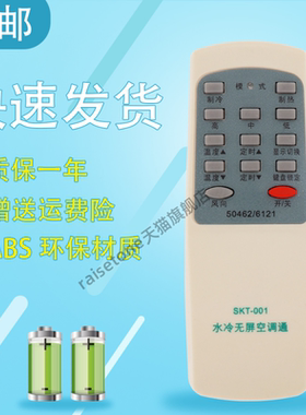 万能水空调遥控器通用50462 50462A 6121 6122大自然凯达一村苏杰古桥空调遥控器 KFRD-32G/D KF-22G/D冷暖型
