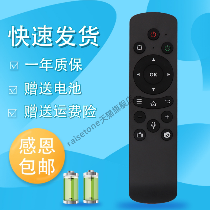 睿通适用于SCHEDEE/施凯德 A6 A8 A9网络机顶盒遥控器 AI语音盒子安卓遥控
