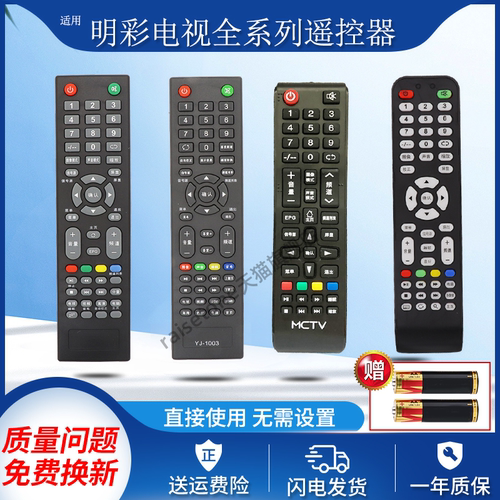 raisetone适用于WPTV明彩MCTV/JI/LEDTV杂牌液晶网络智能电视遥控器通用遥控2610 2710 2908 3210 3212