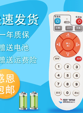 适用于福建广电网络 高清机顶盒遥控器96311 MINI小款 老人小孩版