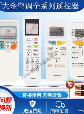 raisetone适用于DAIKIN大金空调遥控器柜机挂机通用ARC433A93A49/A75/A84/466A4 470A11 455A1 423A3