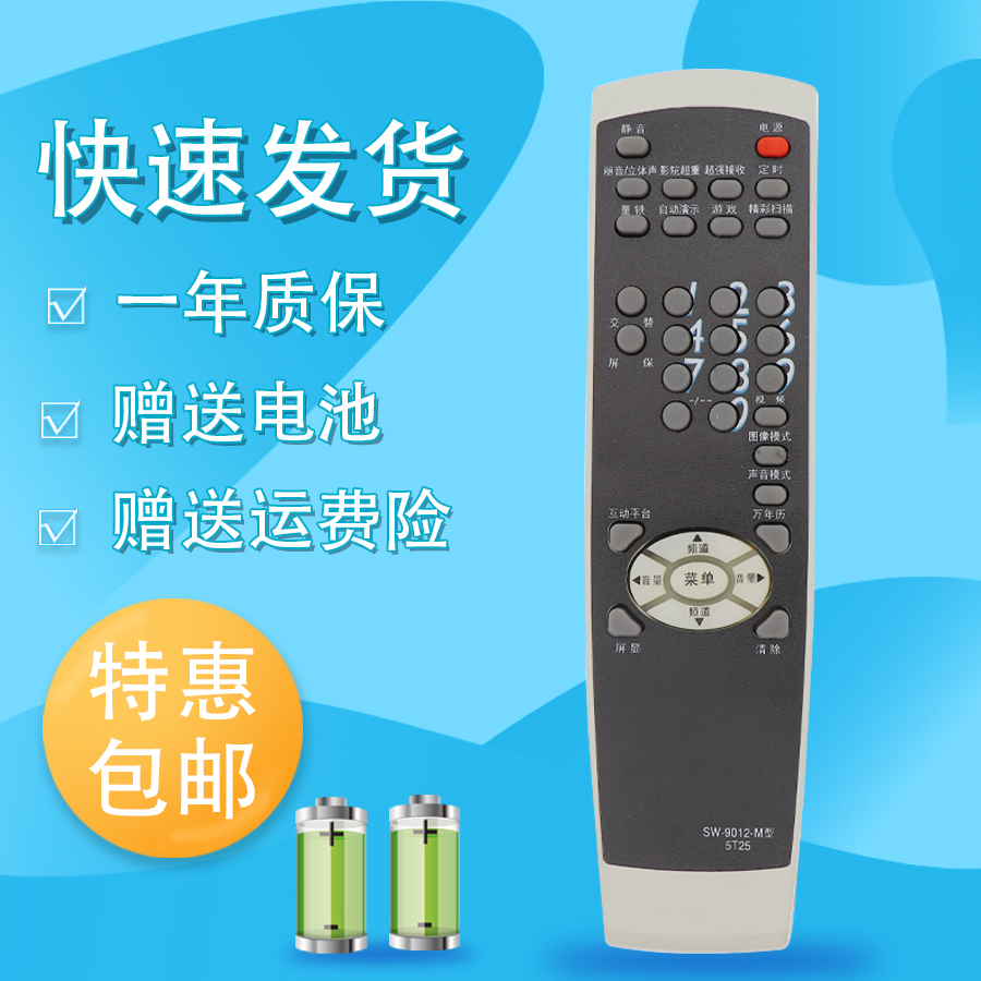 raisetone适用于用于创维电视25NI9000 25TM9000 29SP9000遥控器5T30 5T28 5