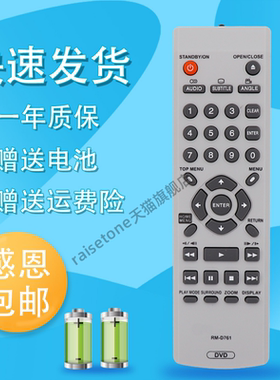 适用于先锋DVD遥控器RM-D761 DV3600 DV310V DV310-G DV600AV DV410 400