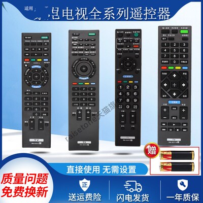 raisetone适用于SONY索尼电视遥控器万能RM- SD 015 017 018 019 021 023 024 RMT-TX100C 200C  SA011