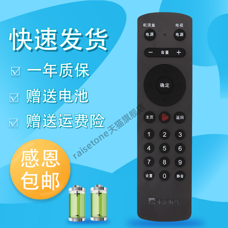 raisetone适用于重庆有线海信DB808HC2数字机顶盒遥控器天柏同方