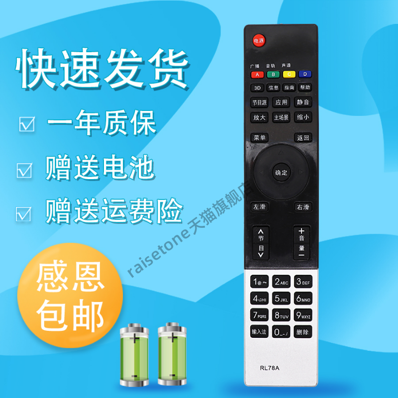 raisetone适用于长虹电视遥控器RL78A 3D50B4000i 3D55B4000i 3D42A3600iV 3D50A3600iV 3D42A3039