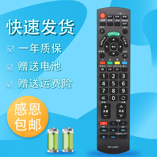 适用松下电视机遥控器TH-50/55/65HX680c 86GX880 FX660C DX680C