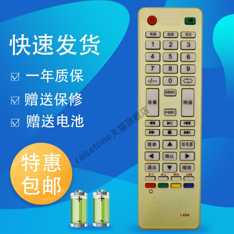 适用于JAV 杰爱威 长红 SAST先科L46A CHAIVGHOIVG杂牌液晶电视遥控