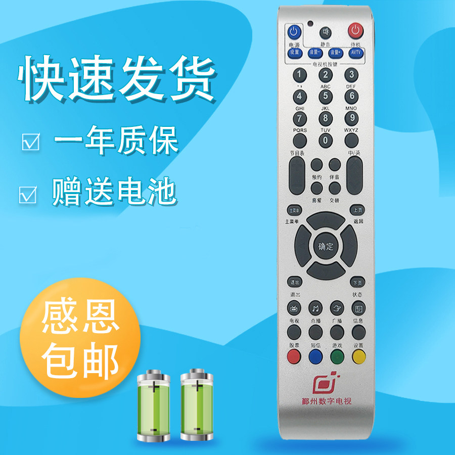 适用宁波市鄞州数字电视遥控器九洲基本型机顶盒遥控器DVC-5028