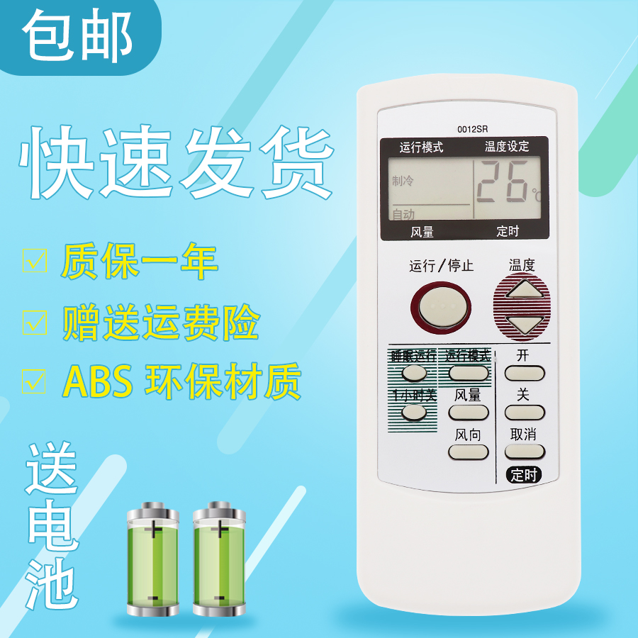 适用于用于夏普空调遥控器0012SR A521JB A625JB A558JB AY-36JA单冷