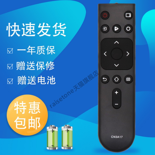 raisetone适用于海信电视遥控器CN3A17通用3A57 3A69 HZ55A56E HZ65A56E H50E3AD/58T3D/39E35A HZ32E35A/43