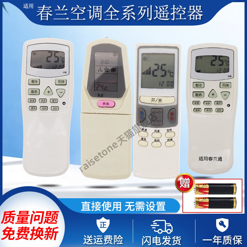 raisetone适用于春兰空调遥控器万能通用 小静博士 CL-04/CL3/1B KFR-35GW KT-CL2C/CL-09 KFR-32GW/B 35GW