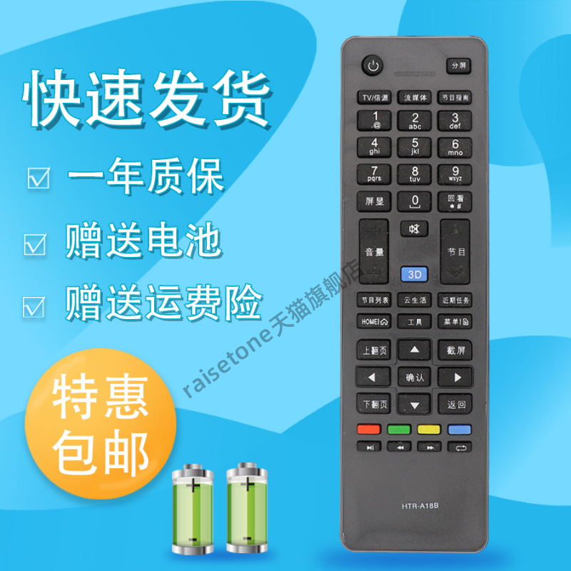 raisetone适用于海尔电视机遥控器HTR-A18B HTR-A18 HTR-A18A HTR-A18G