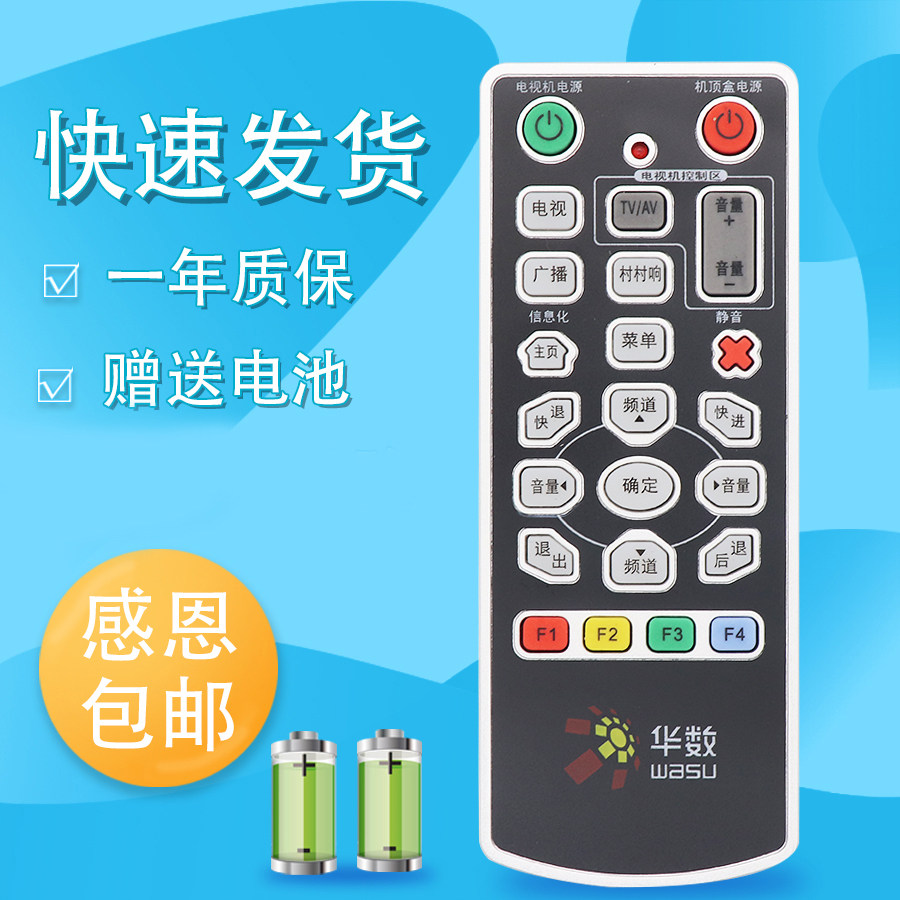 适用于双面华数有线电视机顶盒遥控器 SD310机顶盒遥控器 带电视区学习