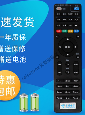 raisetone适用于中国电信网络电视机顶盒遥控器E2100 E900 S E950 C285itv中兴创维zte移动联通盒子烽火天翼