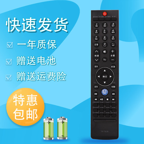 raisetone适用于创维电视遥控器YK-76JT通用YK-76HT 76JU 76HU 76JX 76HX  32K05HR 37K05HR 42K05HR 47K05HR