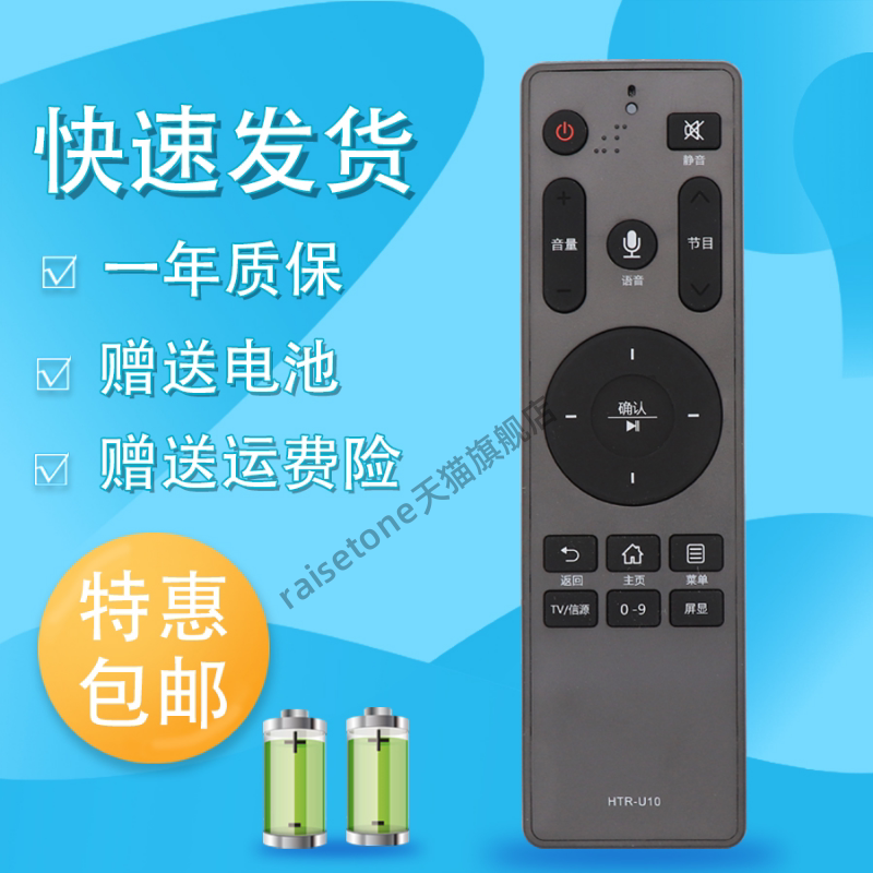 raisetone适用于M00KA摩卡HTR-U10M LQ55AL88M52海尔电视遥控器板LQ65AL88M52