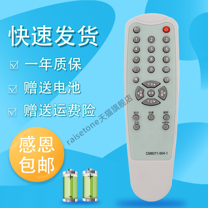适用于厦华电视机遥控器 TV21E6A TV21A2 TV21E6C CM8371-904-1