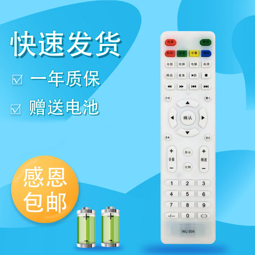 适用 金正 先科电视机遥控器 WL-306/3217F/3217S威尔顺发LG-3232