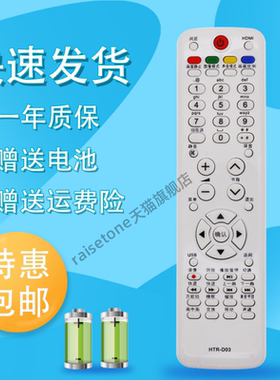 raisetone适用于海尔电视遥控器HTR-D03 LU46F6 L37N01LU55R3 L26R3LK37K1