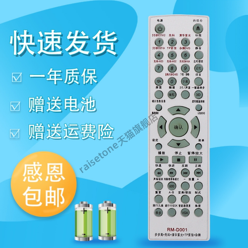 适用于万能DVD遥控器RM-D001通用步步高先科清华紫光TP索信杂牌DVD