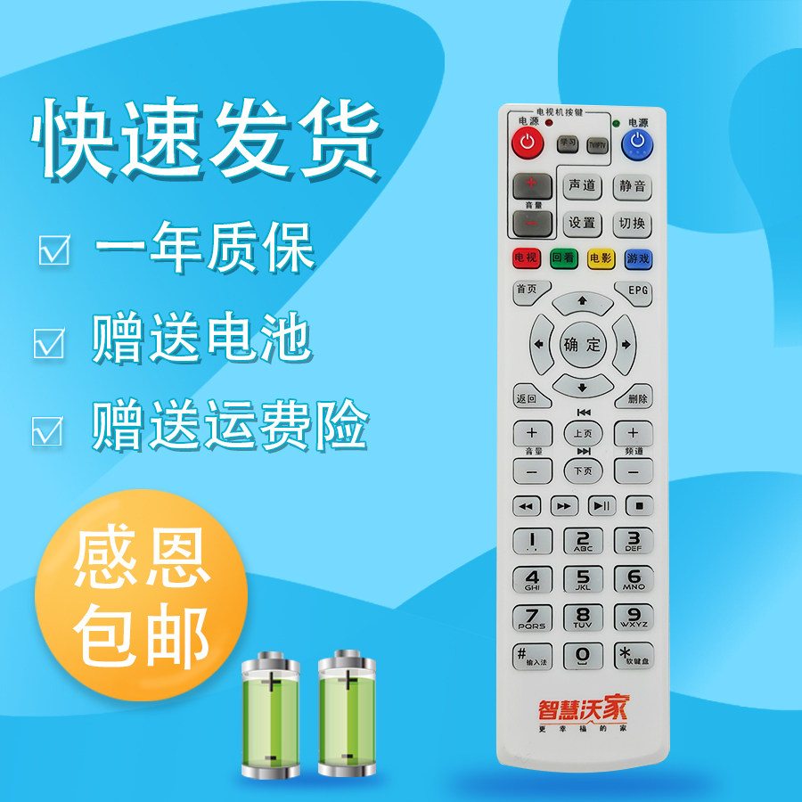 适用于使用中国联通 杰赛S65 S61 DC5000机顶盒遥控器智慧沃家RMC-C317