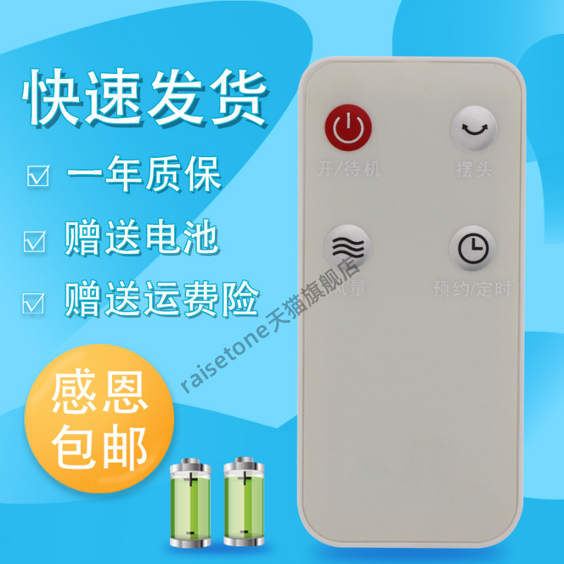 适用于艾美特电风扇遥控器FS40103R 白色新款 外形一样才能用