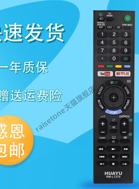 适用于索尼 RM-L1370液晶电视机遥控器 RM-L1275 带NETFLIX英文
