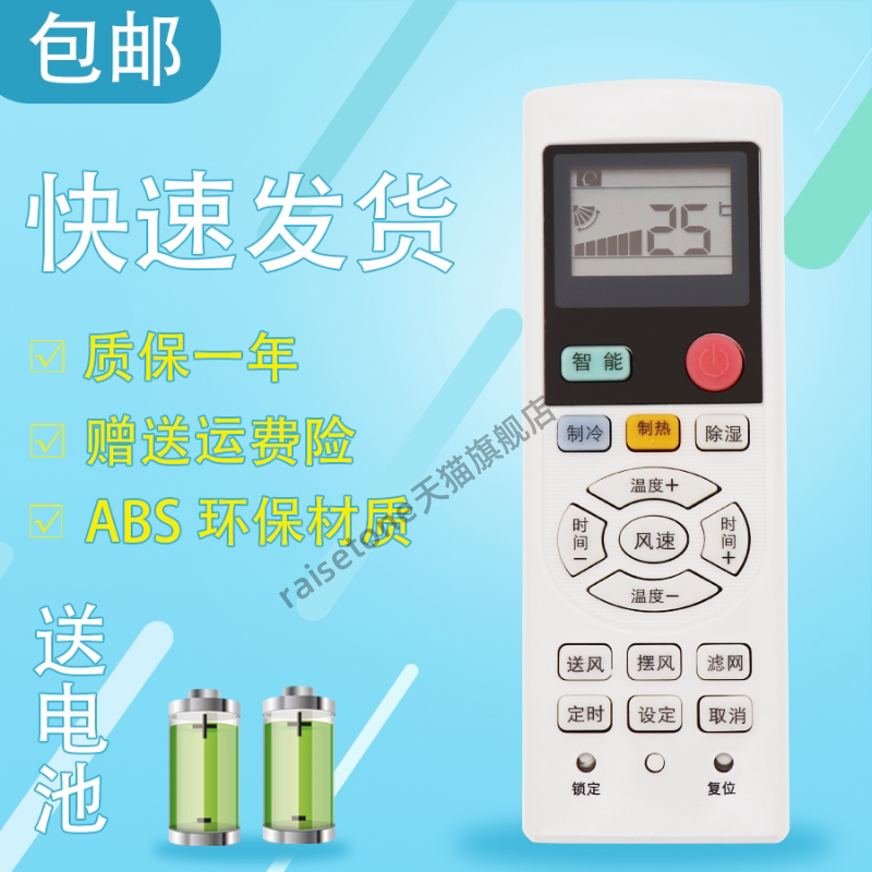 raisetone适用于三菱重工海尔空调遥控器通用 MHN502A013B/C/K MHN502A013A