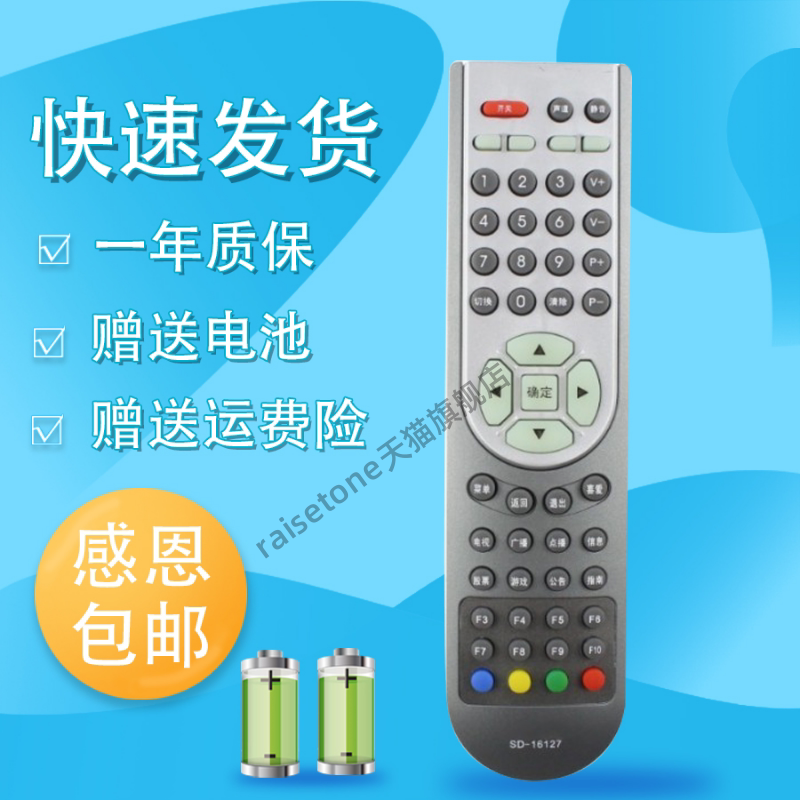raisetone大连有线数字电视适用于海信DB7261C1-B SD-16127机顶盒遥控器