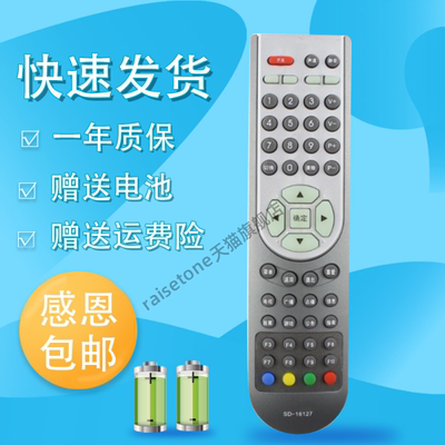raisetone大连有线数字电视适用于海信DB7261C1-B SD-16127机顶盒遥控器