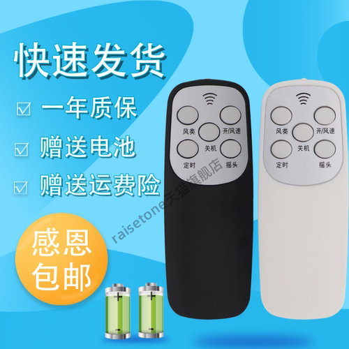 raisetone适用于澳柯玛风扇遥控器FS-40ND06(Y) FS-40D62(Y)