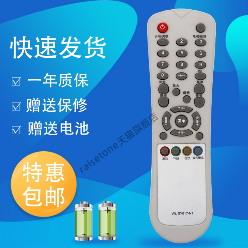 适用于西湖SOYEA数源电视SY017-N1 SY017-N2 SY017-N3遥控器