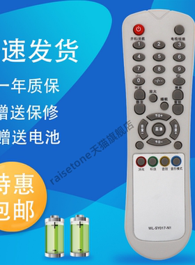 适用于西湖SOYEA数源电视SY017-N1 SY017-N2 SY017-N3遥控器