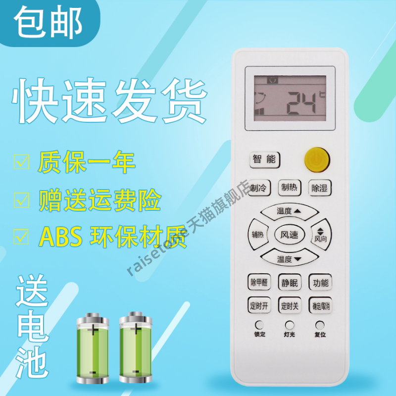 raisetone适用于海尔统帅 空调遥控器 KFR-23/26/33/36GW/06NCA13