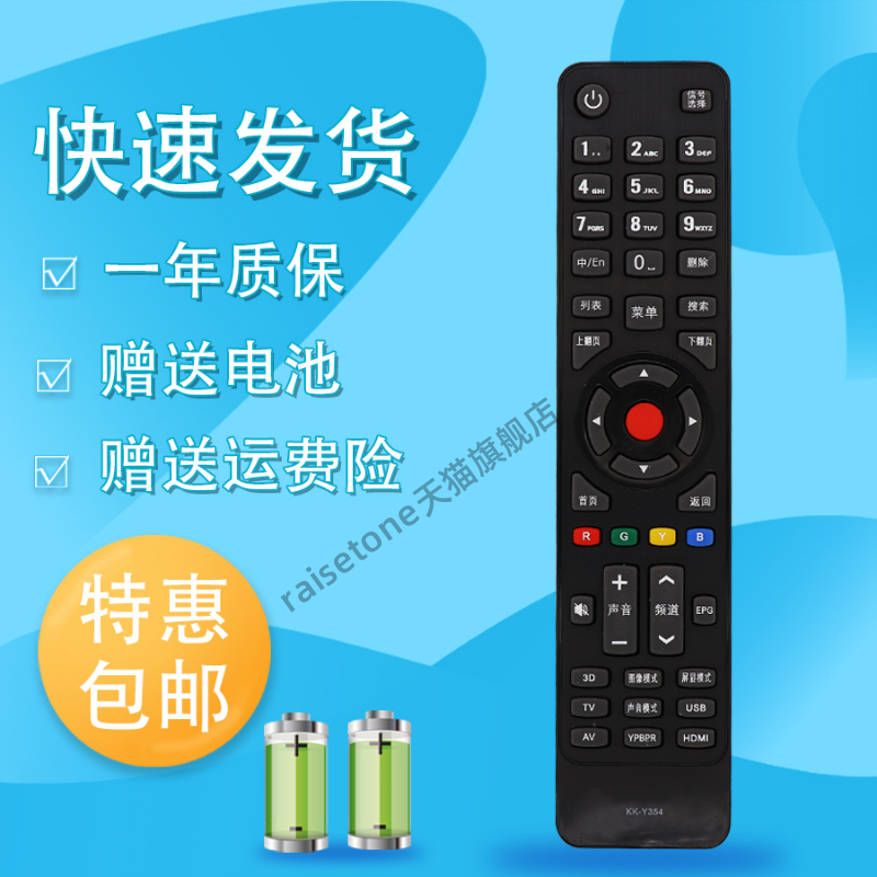 raisetone适用于康佳电视遥控器KK-Y354 Y365 Y345A/345C345 LED32M1200AF LED40/48M1200AF LED32/55X8100P