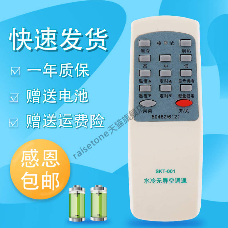 适用于水空调万能遥控器通用50462 50462A 6121 6122大自然凯达一村苏杰